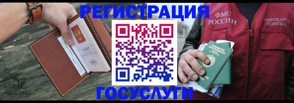 регистрация для школы в Щёлково