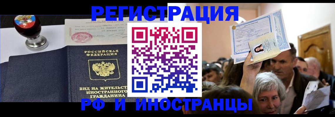 где прописаться в Щёлково