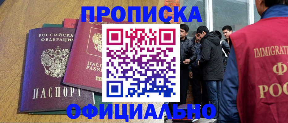 где прописаться в Щёлково