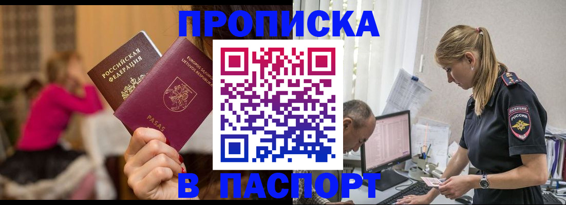 прописка иностранных граждан в Щёлково