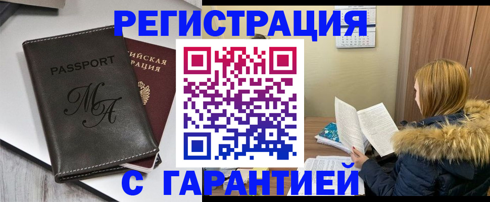 прописка для работы в Щёлково